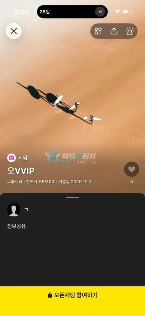 빅딜카지노 가입을 안내받은 가족방 정보