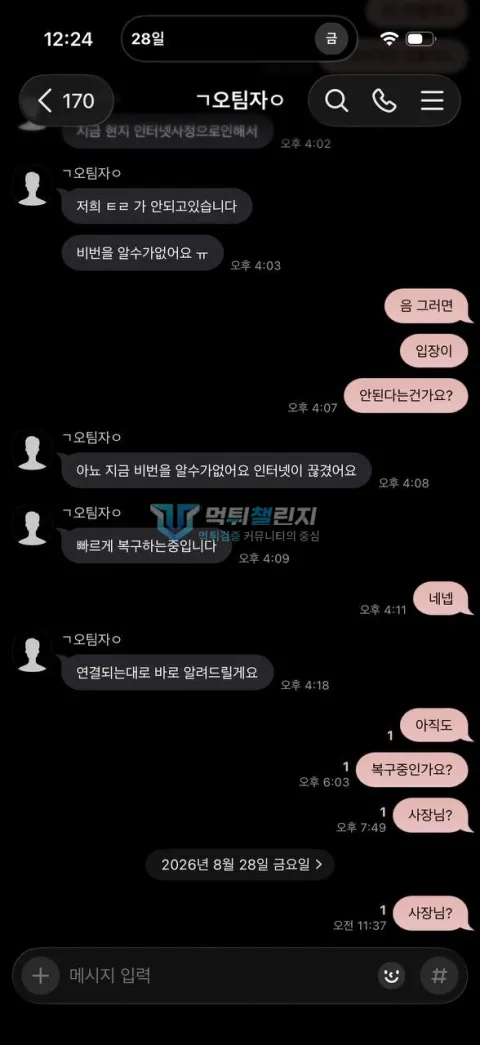 빅딜카지노 인터넷 문제라며 가족방 안내를 미룬 총판