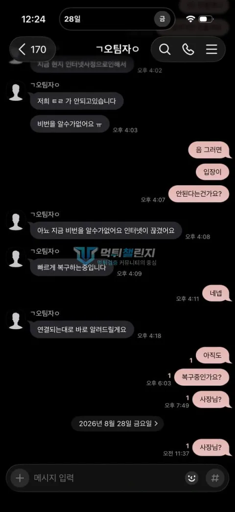 빅딜카지노 인터넷 문제라며 가족방 안내를 미룬 총판