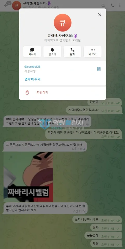 큐어벳 당첨금을 주지 않겠다는 고객센터 답변