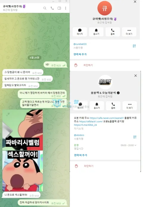 큐어벳 당첨금이 회원 돈이 아니라고 주장한 대화