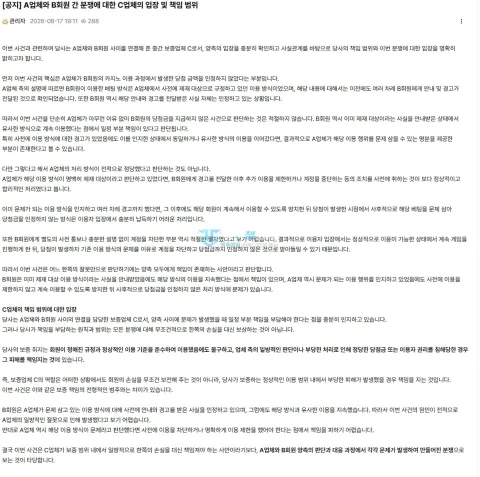 큐어벳 제휴 관계자가 게시한 분쟁 안내문