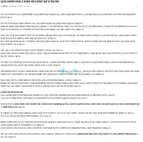 큐어벳 제휴 관계자가 게시한 분쟁 안내문