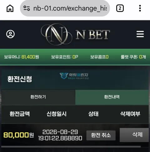 엔벳 8만원 환전 신청 취소 내역