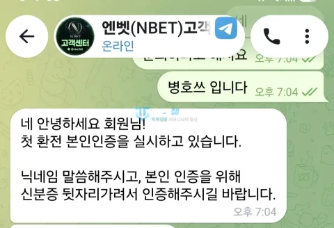 엔벳 첫 환전에 신분증을 요구한 고객센터