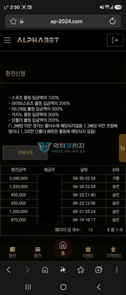 알파벳 이전 환전 승인과 209만원 거절 내역