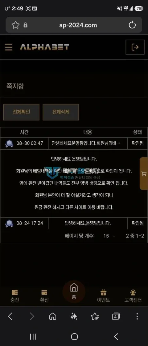 알파벳 양방이라며 원금만 찾으라는 쪽지