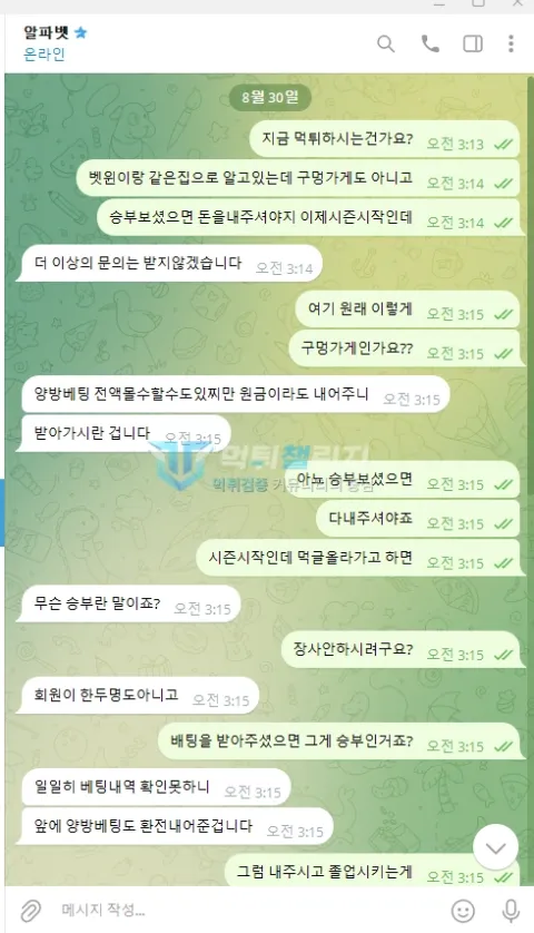 알파벳 당첨금 지급을 요구한 대화