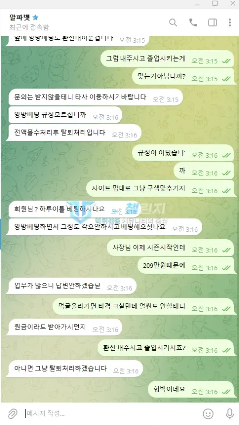 알파벳 전액 몰수와 탈퇴를 언급한 고객센터