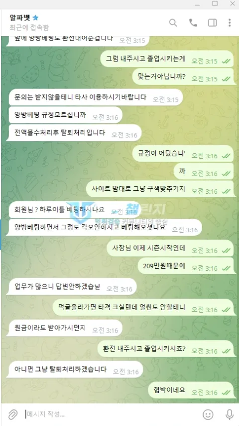 알파벳 전액 몰수와 탈퇴를 언급한 고객센터