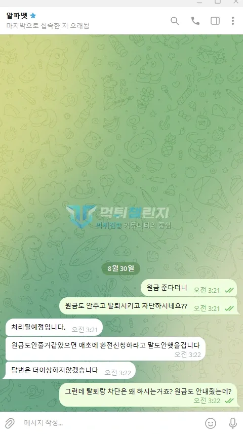 알파벳 원금도 못 받았다는 회원의 마지막 문의