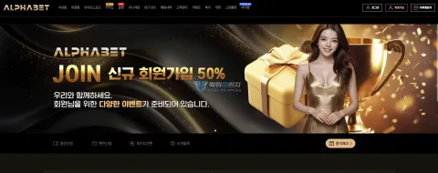 알파벳 신고 당시 알파벳 홍보 이미지
