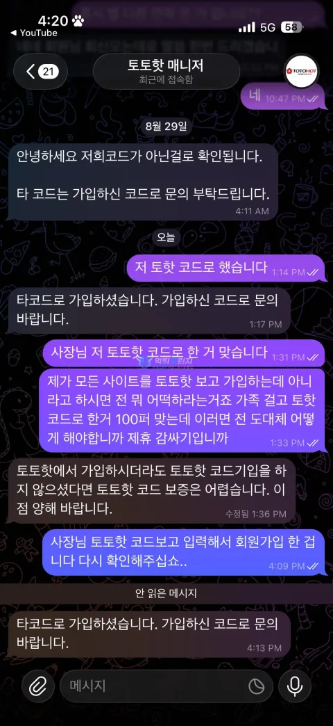올패스 가입 코드 문제로 보상이 이뤄지지 않은 대화