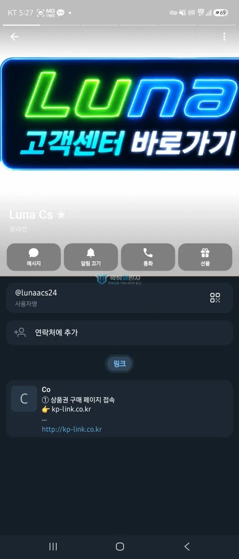 루나 이용자가 연락했던 루나 고객센터 정보