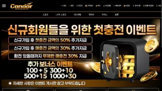 콘도르 먹튀사이트 피해 사례