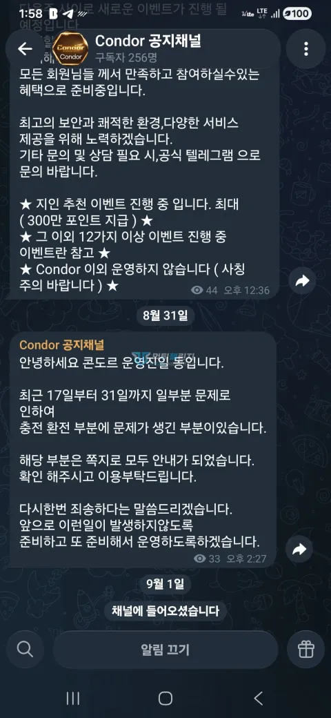 콘도르 충전과 환전에 문제가 있었다는 공식 공지