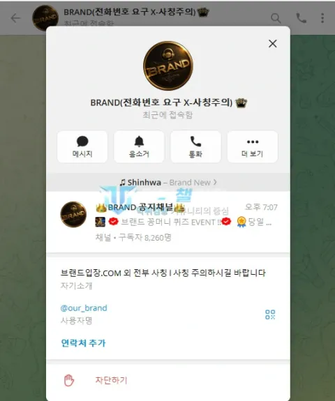 브랜드 브랜드 고객센터 텔레그램 정보