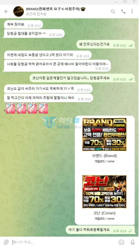 브랜드 당첨금을 지급하지 않겠다는 고객센터 대화