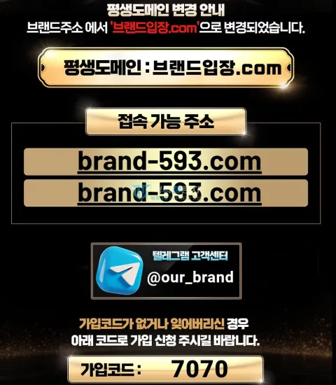 브랜드 신고자가 함께 공개한 브랜드 주소 변경 안내