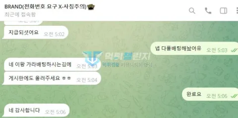 브랜드 가라 배팅 내역을 게시판에 올려 달라는 대화