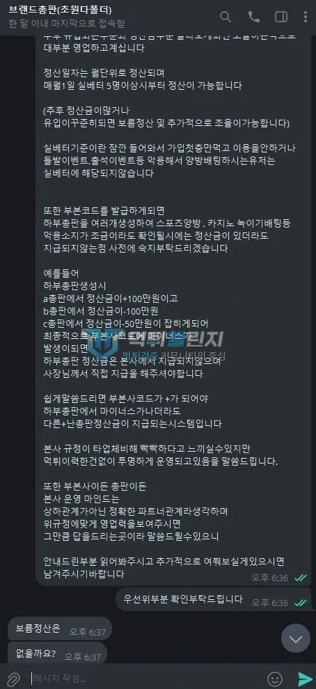 브랜드 월 단위 총판 정산을 설명한 안내