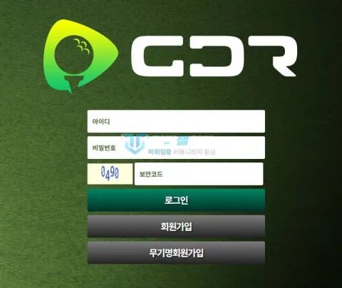 지디알 신고 당시 로그인 페이지