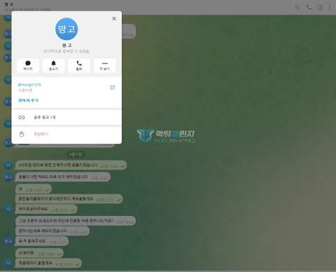 망고 연락이 끊긴 망고 고객센터 정보