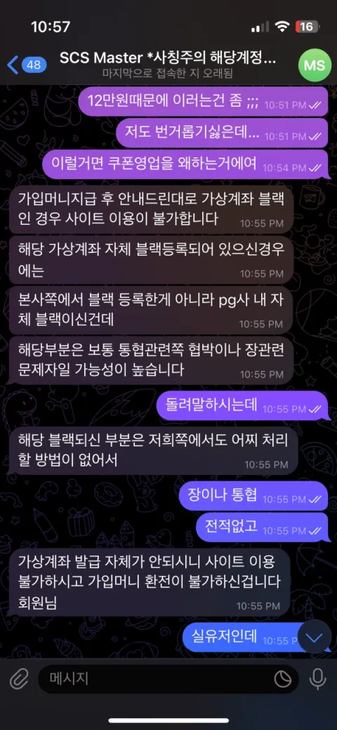 scs카지노 증거자료 2