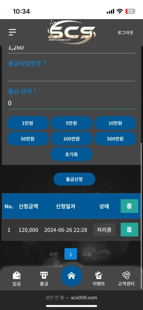 scs카지노 증거자료 3