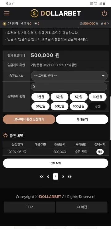 dr-19.com 달러벳 정산 피해 200만원 이용 중단 안내 달러벳 증거자료 2