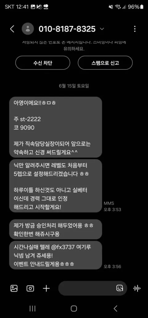 토토 증거자료 2