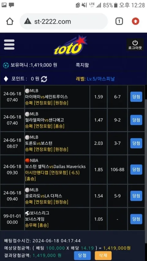 토토 증거자료 3
