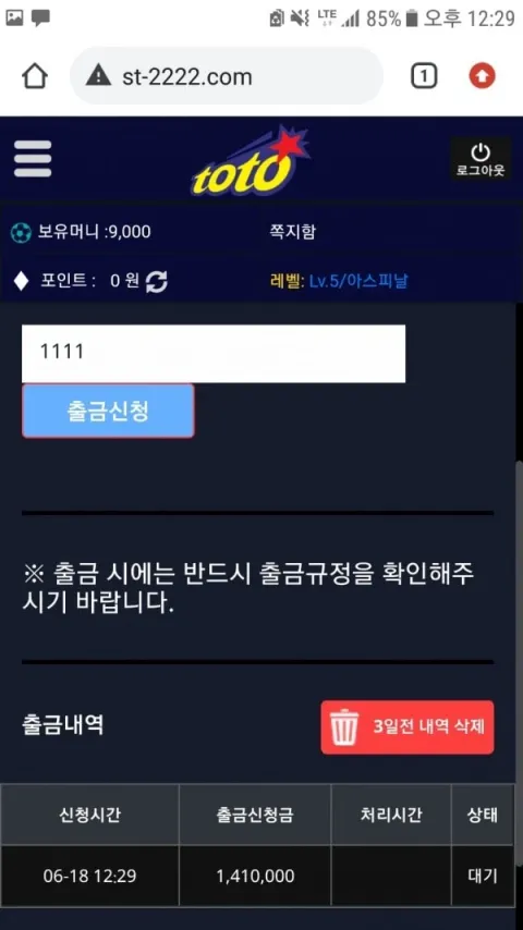 토토 증거자료 4