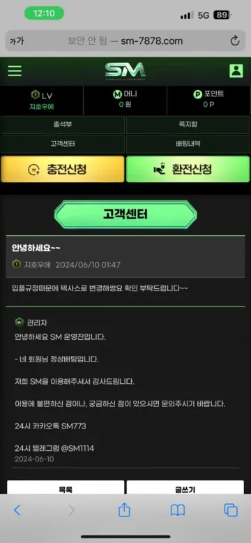 sm-7878.com SM (에스엠) 정산 피해 174만원 이용 중단 안내 SM (에스엠) 증거자료 1