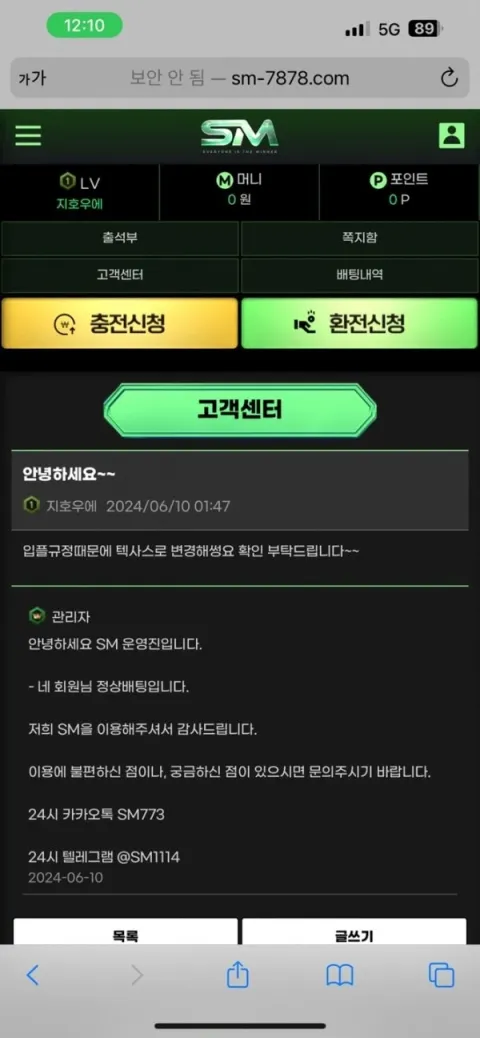 SM (에스엠) 증거자료 1