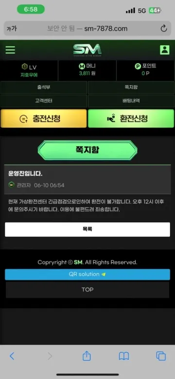sm-7878.com SM (에스엠) 정산 피해 174만원 이용 중단 안내 SM (에스엠) 증거자료 2
