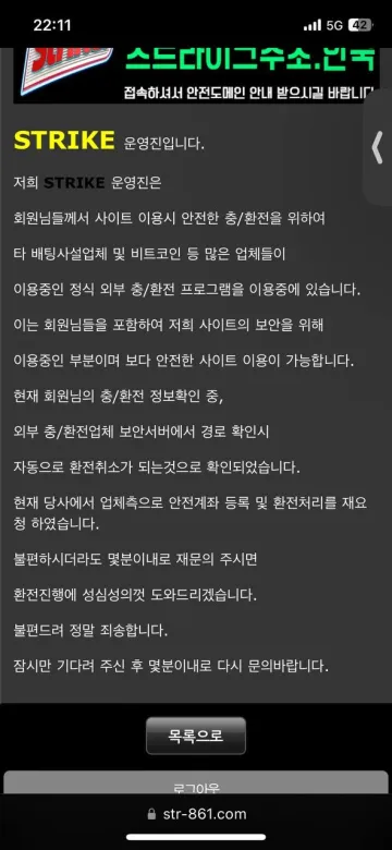 스트라이크 str-861.com 91만원 먹튀사이트 확정 안내 스트라이크 증거자료 2