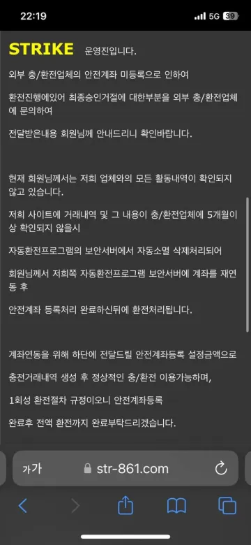 스트라이크 str-861.com 91만원 먹튀사이트 확정 안내 스트라이크 증거자료 4