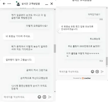 네코네코 nekoneko.cc 환전 사고 2100만원 피해 주의 네코네코 증거자료 1