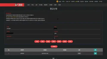 코이 먹튀사이트 등록 koi222.com 184만원 피해 코이 증거자료 1