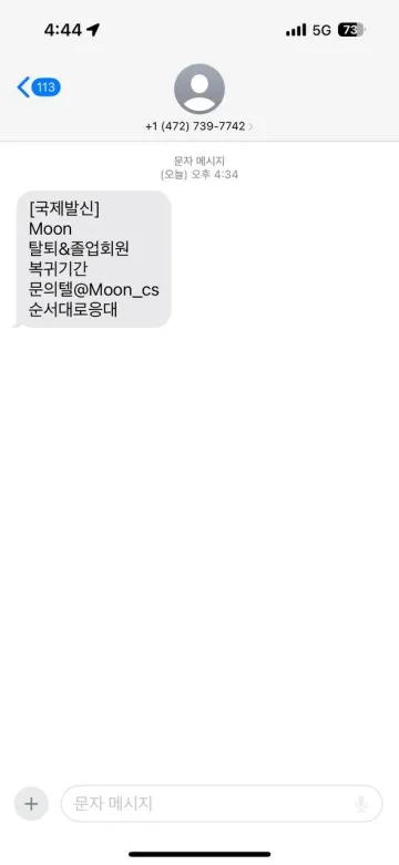 문 moon-07.com 환전 사고 300만원 피해 주의 문 증거자료 2