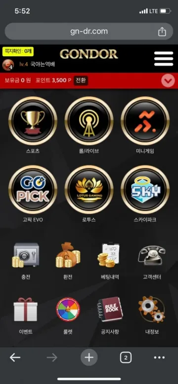 곤도르 먹튀사이트 등록 gn-dr.com 200만원 피해 곤도르 증거자료 2