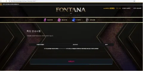 폰타나 증거자료 1