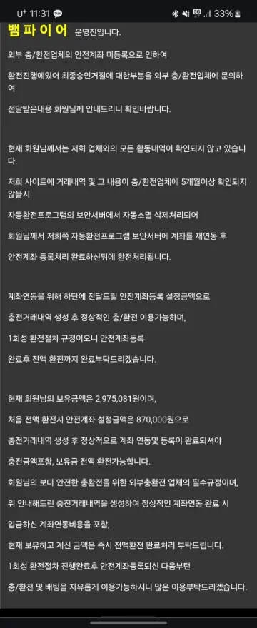 vam1p2re.com 접속 주의 뱀파이어 먹튀사이트 피해 안내 뱀파이어 증거자료 2