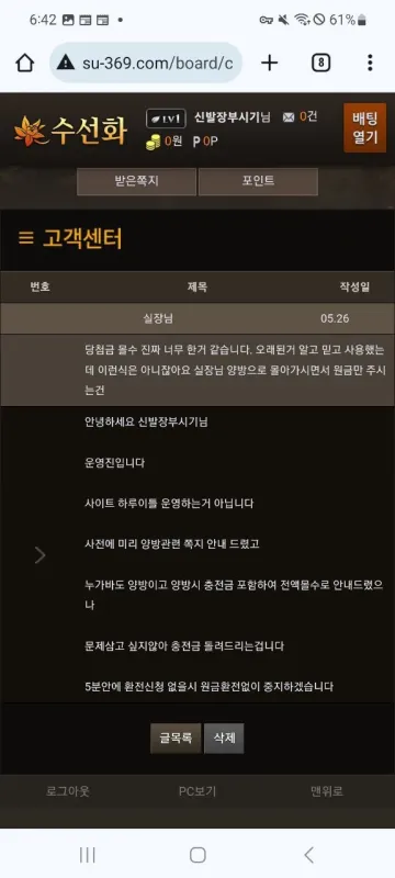 수선화 su-369.com 환전 사고 719만원 피해 주의 수선화 증거자료 3