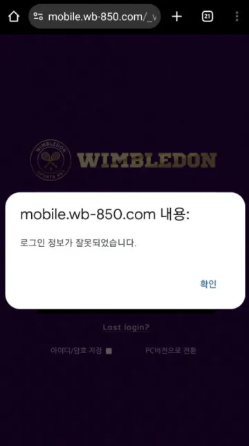 윔블던 먹튀사이트 등록 wb-850.com 200만원 피해 윔블던 증거자료 1