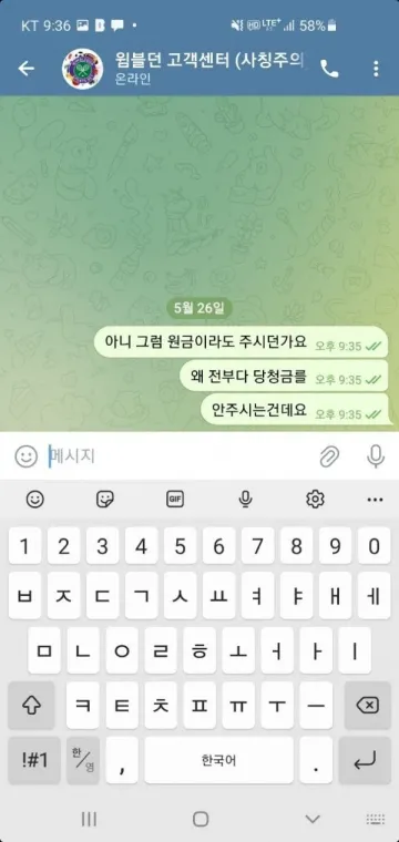 윔블던 먹튀사이트 등록 wb-850.com 200만원 피해 윔블던 증거자료 2