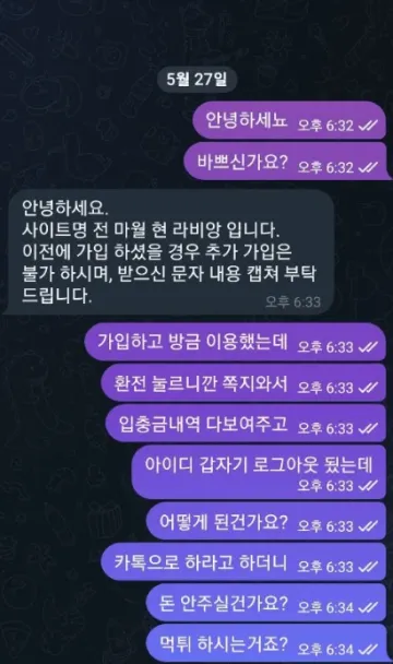 la-787.com 라비앙 정산 피해 131만원 이용 중단 안내 라비앙 증거자료 5