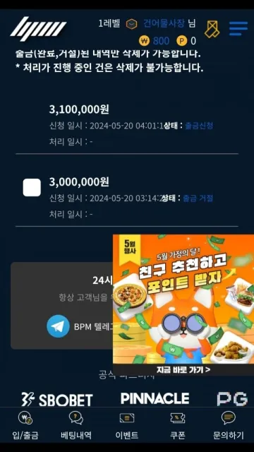 BPM 300만원 먹튀 피해 등록 bpm01.com 확인 BPM 증거자료 1