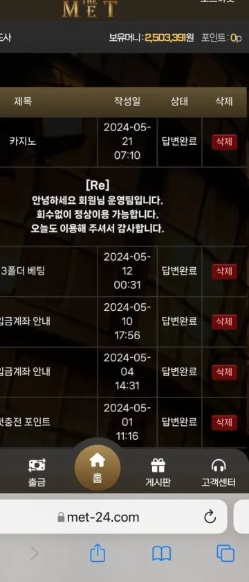 met-24.com 접속 주의 더미트 먹튀사이트 피해 안내 더미트 증거자료 1